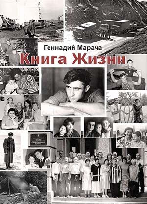 Книга жизни